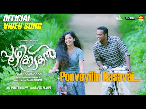 ponveyilin-kasavai-official-video-song-|-vijay-yesudas-|-ann-amie-|-ranjith-meleppat-|rafeeq-ahamed