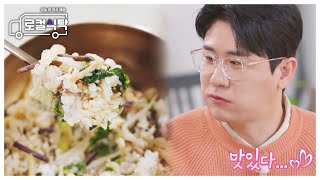 [로컬식탁] 군침돈탁! 고소한 향 솔~솔♨️ &#39;헛제사밥 비빔밥&#39; &amp; 뭐지 이 맛⁉️ 감…