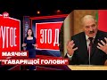 😳 Нарешті! У Білорусі знайшли карти Лукашенка