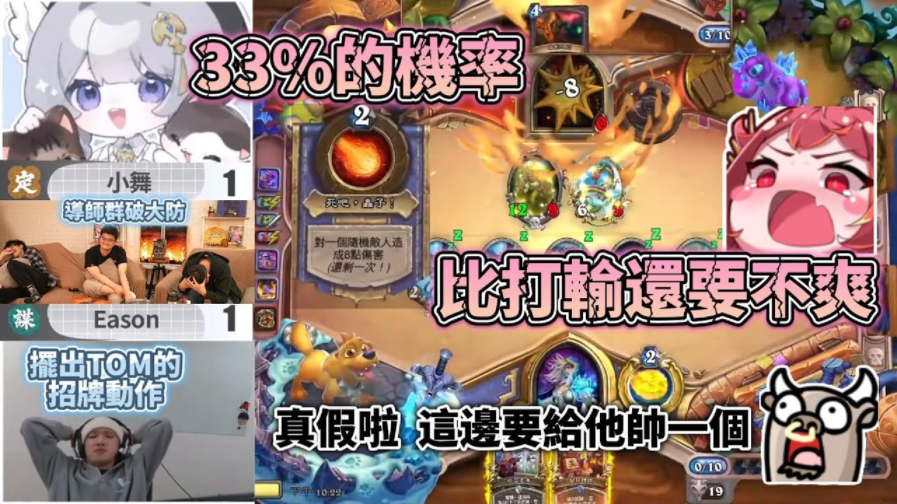 【Uzra】小舞Eason頂尖對決！33%的機率比打輸還不爽｜人鬼師徒爐石篇S4 EP.3