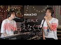 J-WALK「何も言えなくて...夏」 Covered by OZZ / on mic