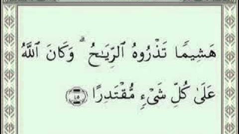 عبد الرحمن السديس وسعود الشريم  سورة الكهف كاملة