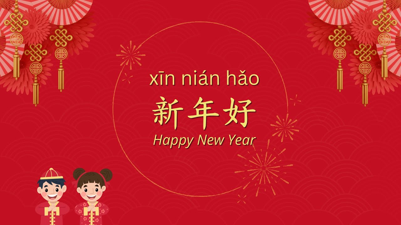 新年好 Happy New Year (Chinese Characters + pinyin + English) - YouTube