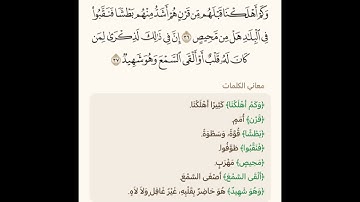 السراج في بيان غريب القران سورة ق 10 مع تلاوة الشيخ سعد الغامدي