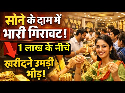 Gold Rate Today, 3 फरवरी 2026 Aaj Ka Sone Ka Bhav | Sone Ka Bhav | Today Gold Rate
