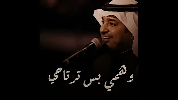 أشوف فيك الطموح وعزي وسلاحي راشد الماجد تصميم 