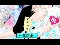 【BL】イチャイチャしたい犬彼氏はマテが出来ない（おまけ）生徒会長と不良の三上くん　#BL #BLanime