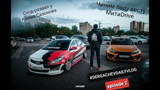 МитяDrive, Клим Сазонов, сделал развал на балке