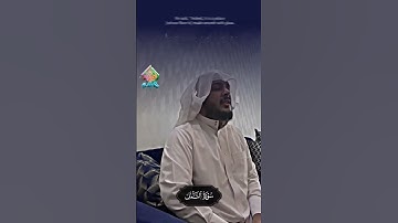 قيل لها ادخلي الصرح ||القارئ هيثم الدخين سورة النمل