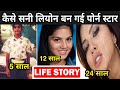 कैसे सनी लियोन बन गई पोर्न स्टार | Life Story Sunny Leone | Fact Mantra