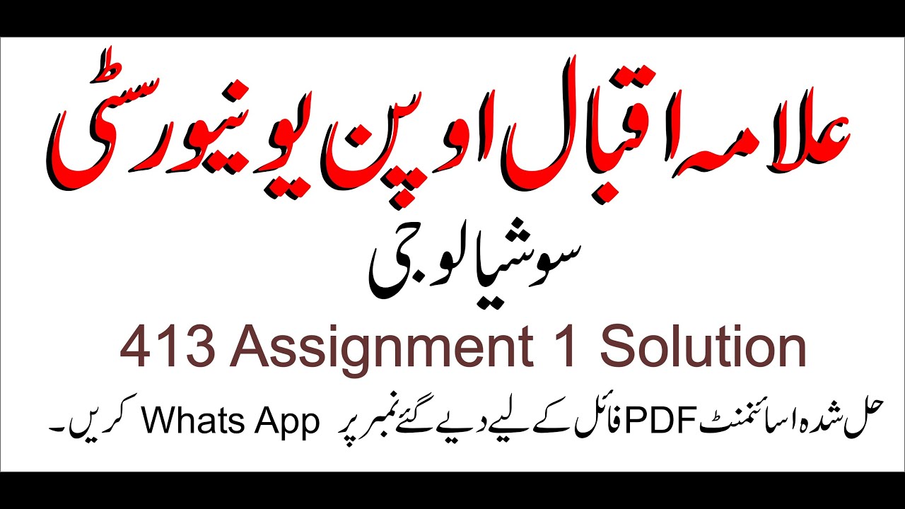 aiou assignment of 413