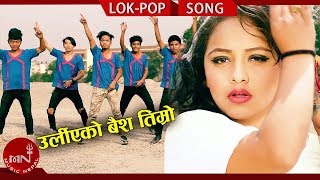 Video voorbeeld van "New Nepali Lok Pop Song 2075/2018 | Urliyeko Baisha Timro - Balkrishna Tiruwa Ft. Karishma & Raju"