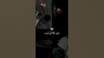 #تلاوة_خاشعة #القرآن_الكريم #اكسبلور #قرآن #الله #راحة_نفسية #لايك #حالات_واتس #ذكر_الله ❤️🎧 #الله