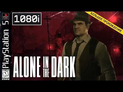 Видео: 📺 [1080i] Эдвард в темноте / Alone in the Dark: Remake / Большое прохождение