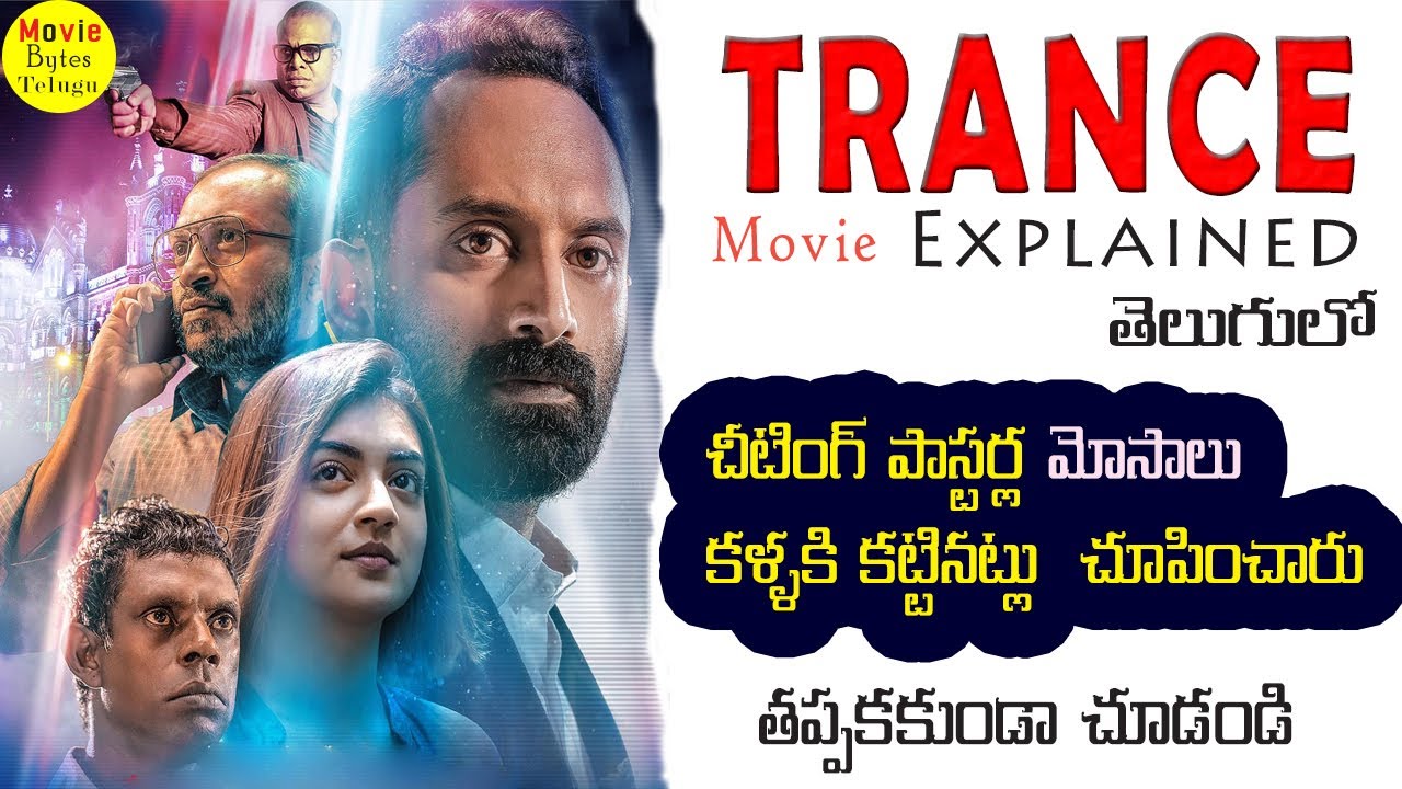 trance movie review 123telugu