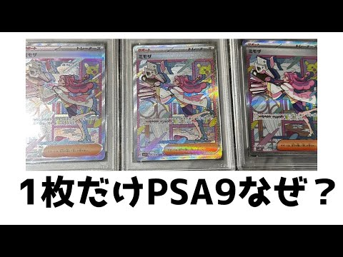 ポケモンカードセット 9枚一部PSA.9〜10（貰い物の為本当か不明） ポケモンカードセット 9枚一部PSA.9〜10（貰い物の為本当か不明
