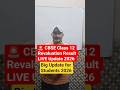 CBSE Class 12 Revaluation Result LIVE Update : Result Expected Shortly🔥#shorts #class12 #result2026