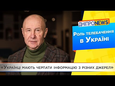 Г. Гельфер: «Роль телебачення в Україні відіграє важливу роль»