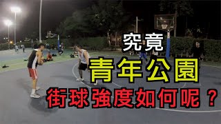 『青年公園』街球實力到底如何呢？遇到職業球員打出火氣 