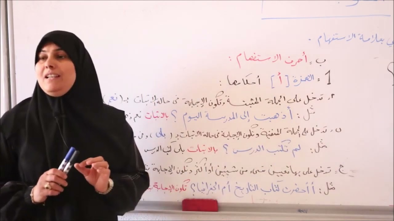 اللغة العربية للصف التاسع  درس  أسلوب الاستفهام