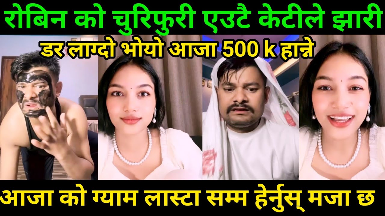 रोबिनको चुरीपुरी बल्ल झारी यो केटीले | Rooben Khadka Comedy