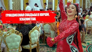 Узбекская свадьба 2024г май. Карши Узбекистан