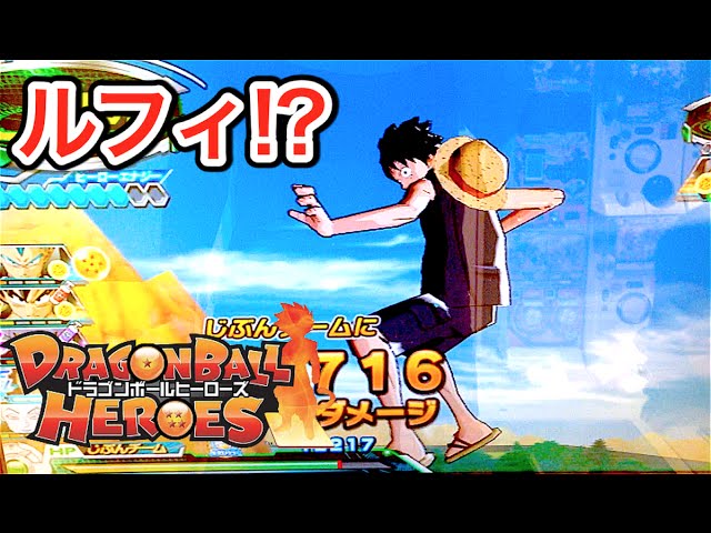 まさかのルフィ登場 ドラゴンボールヒーローズgdm9弾 One Piece Film Gold ドラゴンボール超 スーパーミッション Dragon Ball Youtube