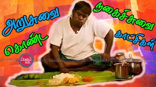 வெந்தது வேகாதது|Watch Goundamani Senthil Sapadu Tamil Movie Comedy Scenes Online| Truefix Movieclips