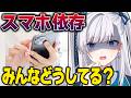 【スマホ依存】無意識に手が伸びる恐怖…重症だと気づいたけど時すでに遅し！！