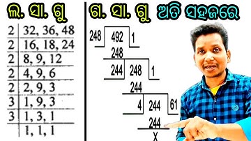 ଲ.ସା ଗୁ  ଓ ଗ.ସା.ଗୁ ପୁରା ସ୍କୁଲ ପ୍ରଣାଳୀରେ , ଗଣିତରେ ଯେତେ ଦୁର୍ବଳ ଥିଲେ ବି ହେଇଯିବ ।