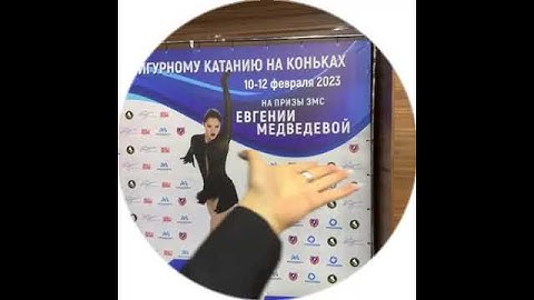 Евгения Медведева. Соревнования имени Жени