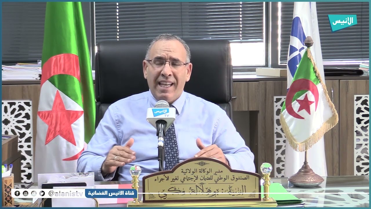 مدير الصندوق الوطني للضمان الاجتماعي لغير الأجراء وهران:  05 سنوات كافية للحصول على التقاعد