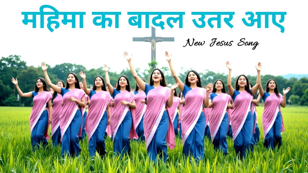 Mahima Ka Baadal Utter Aaye