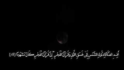 إن قرآن الفجر كان مشهودا 💖 تلاوة رائعة للشيخ خالد الجليل