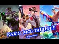 Как я чемпионат выигрывал/ Клинт на MCL/ Савага /беспощадный Мобайл легенд/Mobile Legends: Bang Bang