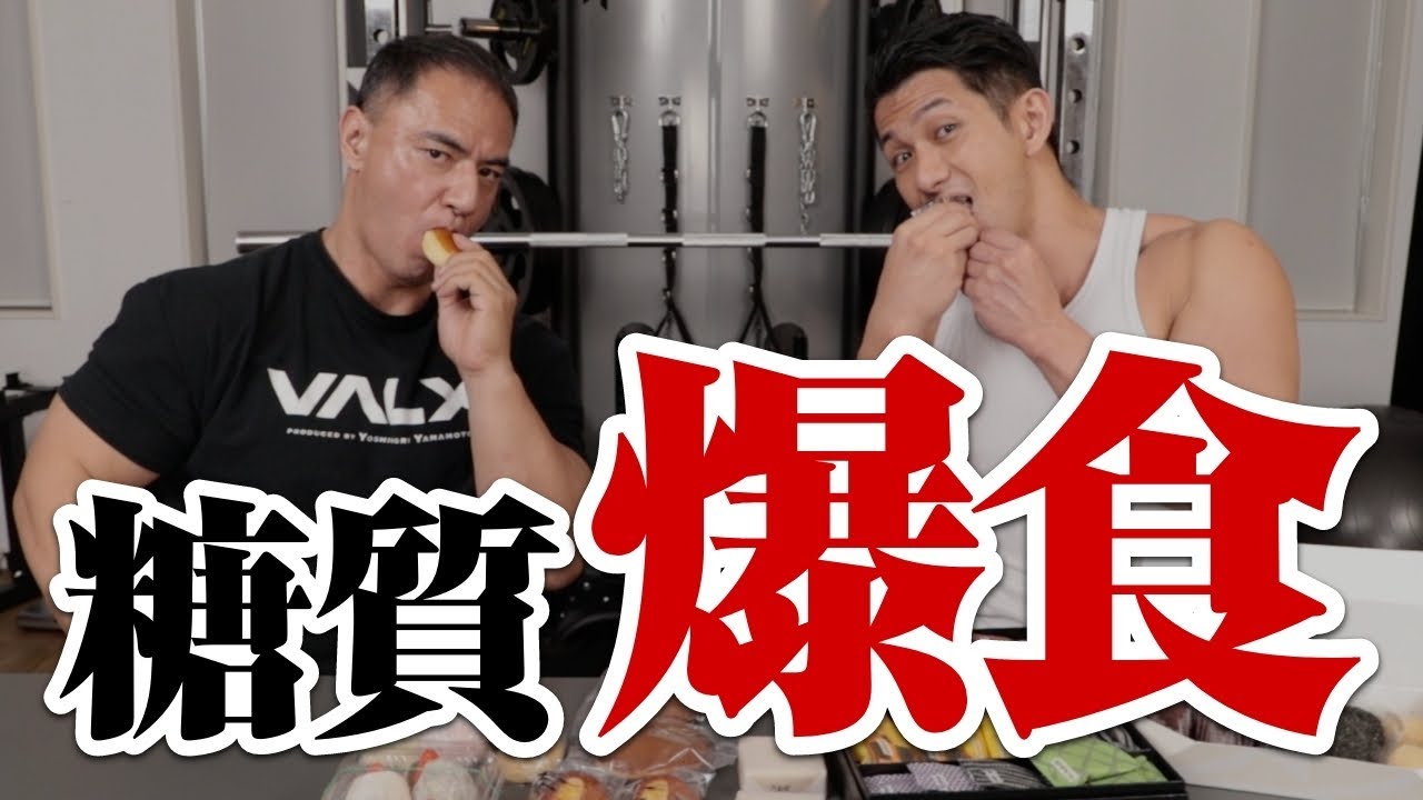 【爆食】筋肥大が足りていない弟子のために1万円分の糖質を準備してきました【筋トレ】