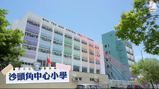【PD學校專區】沙頭角中心小學 一校齊備機械人、STEM、藝術、綠色生命教育！
