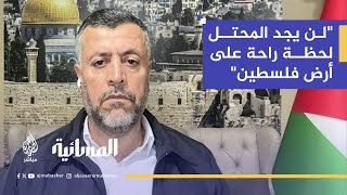 قيادي في حماس: ما يجري بالضفة سياسة ممنهجة لابتلاع الأرض وفرض واقع استعماري