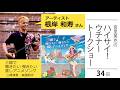 【アーティスト根岸和寿さん・インタビュー】編集長 宮里英克のハイサイ!ウチナートークショー vol.34
