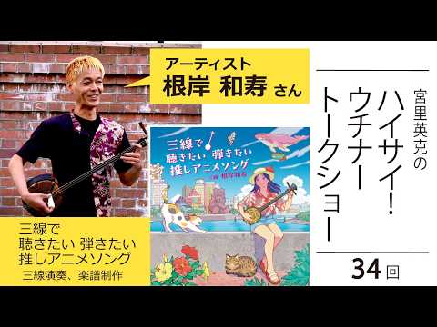 沖縄三線宮里道場 - YouTube
