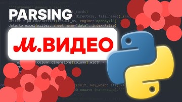 ✅ Парсер Мвидео | Parser Mvideo