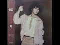 中島みゆき - 成人世代 (前編)