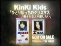 KinKi Kids - ひとりぼっちのクリスマス