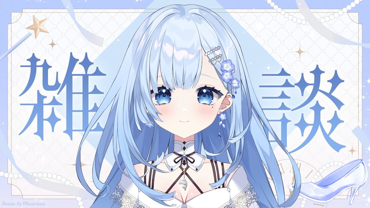 みんなにおやすみ言うよ🌙チルしてく？【夜活 #雑談 】【Vtuber/雨宮いゆ】