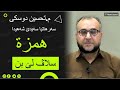 م تحسین دوسكی همـــــزة خودێ ژێ رازی بیت