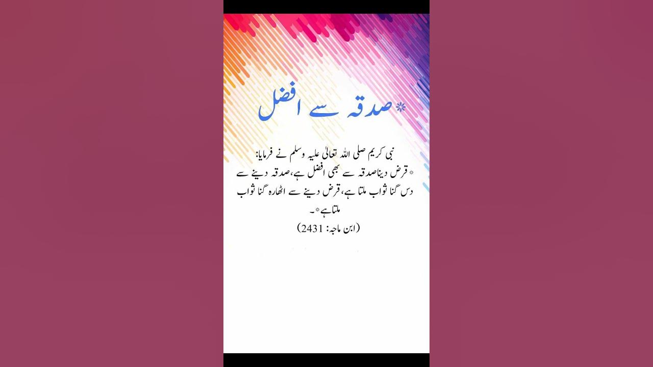 Sadqa se afzal , Hazrat Muhammad S.A.W ne kya kaha? , Hadees in Urdu