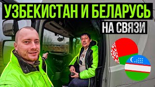 НЕДЕЛЬНЫЙ ВЛОГ о ДАЛЬНОБОЕ. Держим путь с КОЛЛЕГОЙ | РЕЙС Швеция - Германия. Часть 2