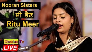 Gulshan Meer & Ritu Meer Di Best Mehfil Mela Jagatpur Jattan Da 2019 Phagwara ( Kapurthala )