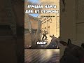 ЛУЧШАЯ КАРТА ДЛЯ ТРЕНИРОВКИ ЗАЩИТЫ ПЛЕНТА В КС2 #рекомендации #csgo #cs2 #ксго #аим #раскидка #рек