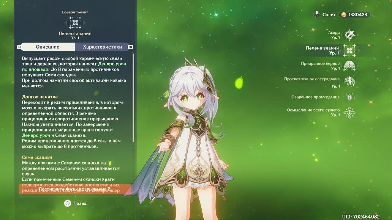 нахида таланты. таланты нахиды. статы артефактов. таланты нахиды. нахида ресурсы прокачки.